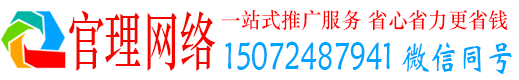 宣威官理竞价推广